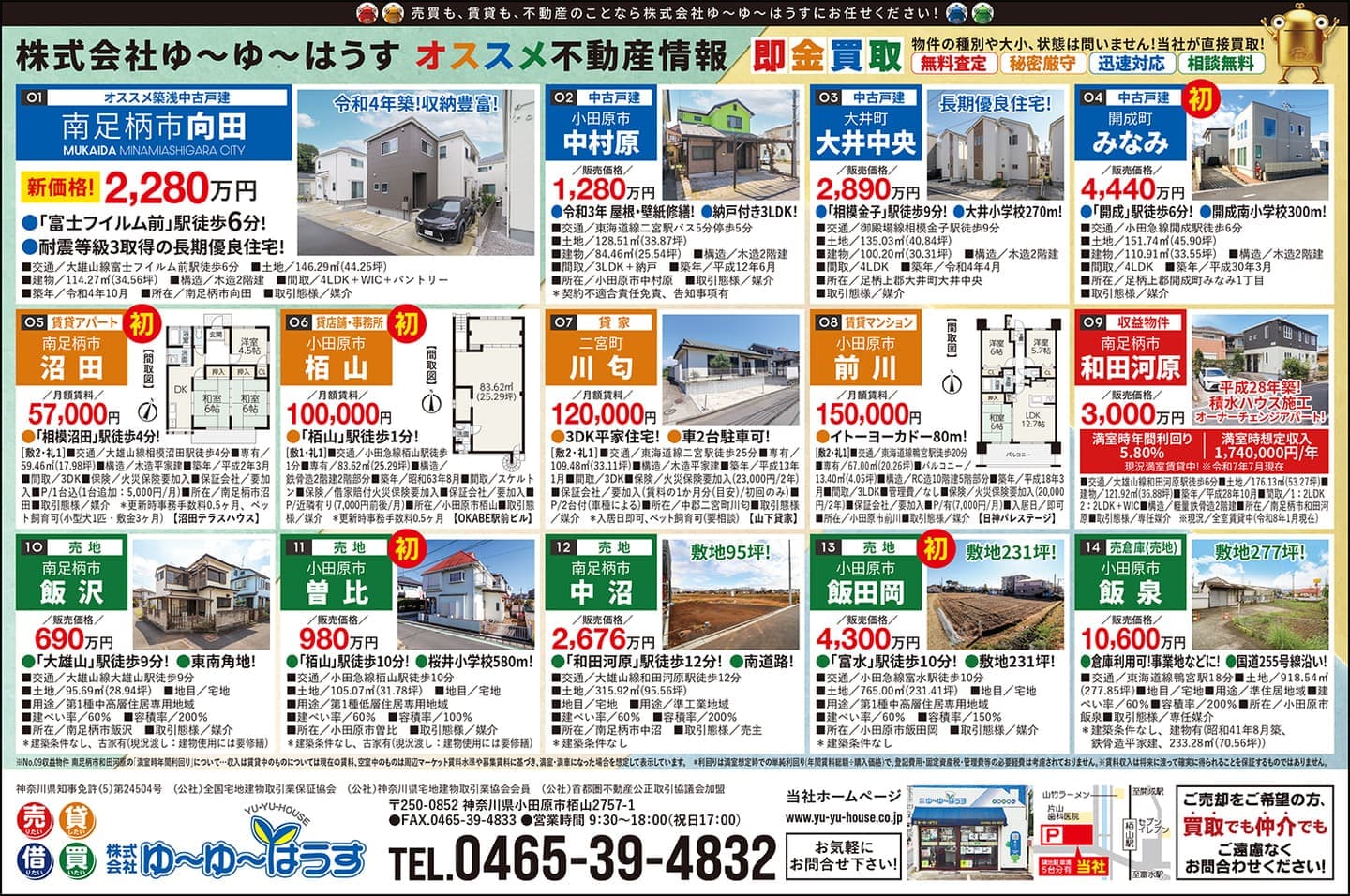 ゆ〜ゆ〜はうす