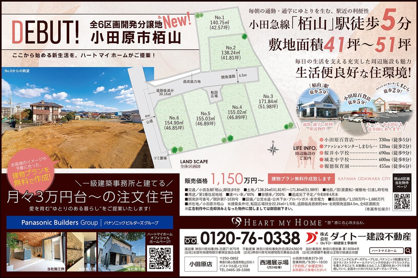 ダイトー建設不動産
