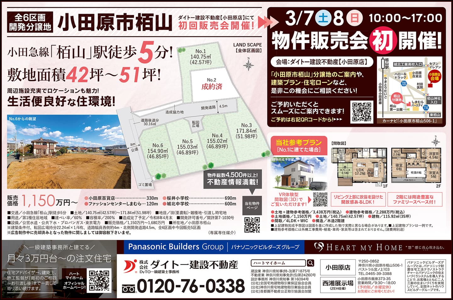 ダイトー建設不動産