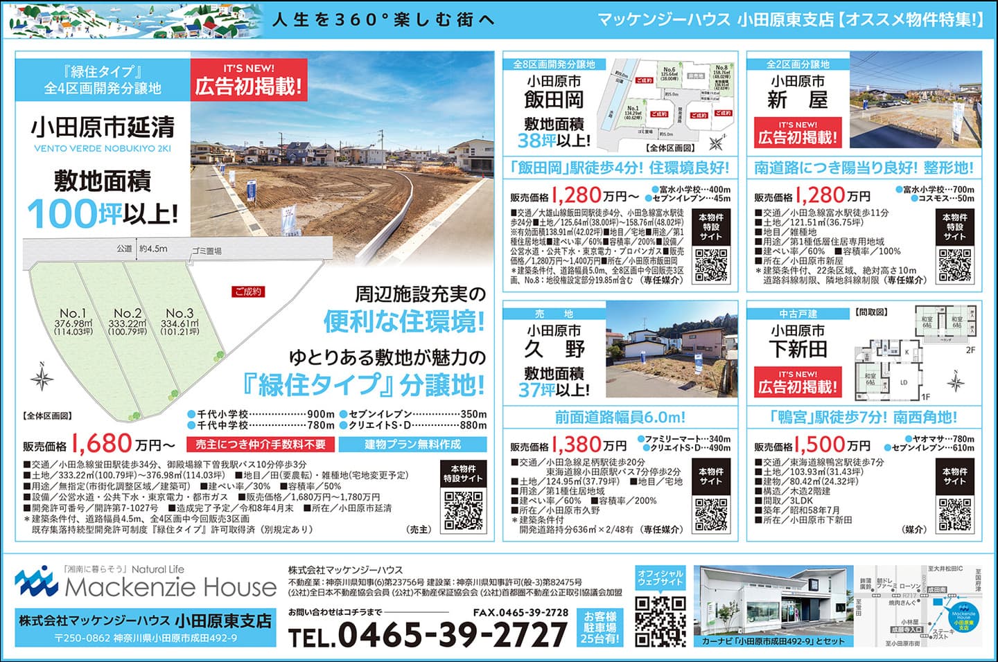 マッケンジーハウス