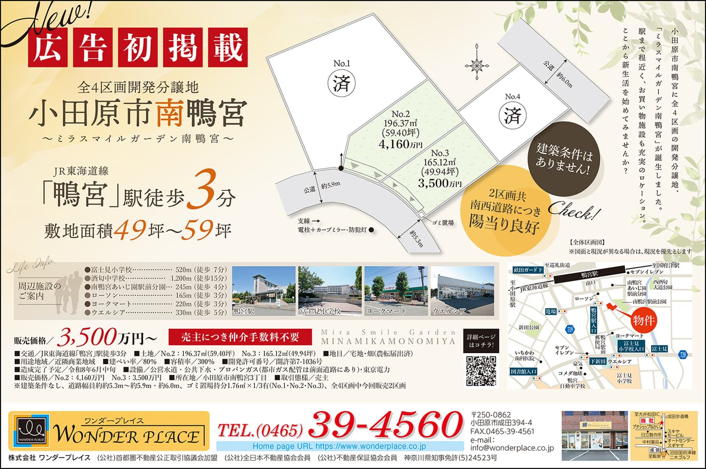 ワンダープレイス