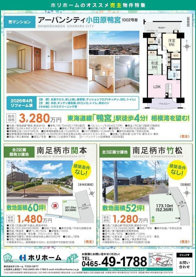 ホリホーム