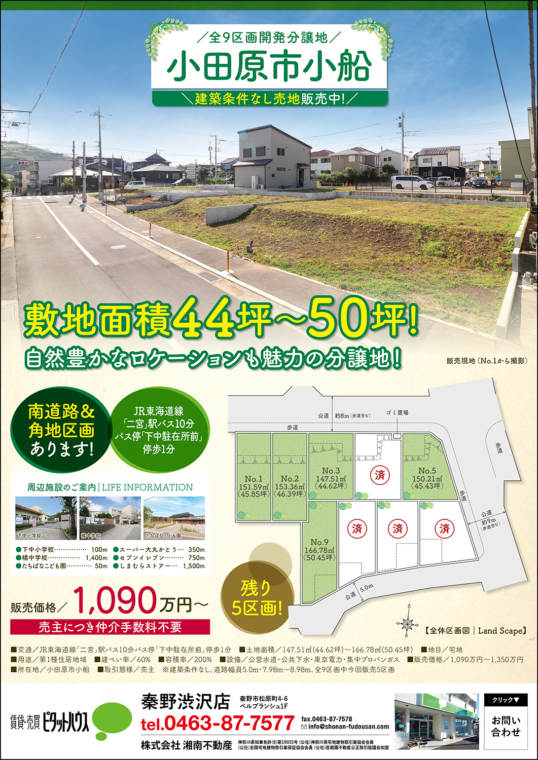 湘南不動産 秦野渋沢店