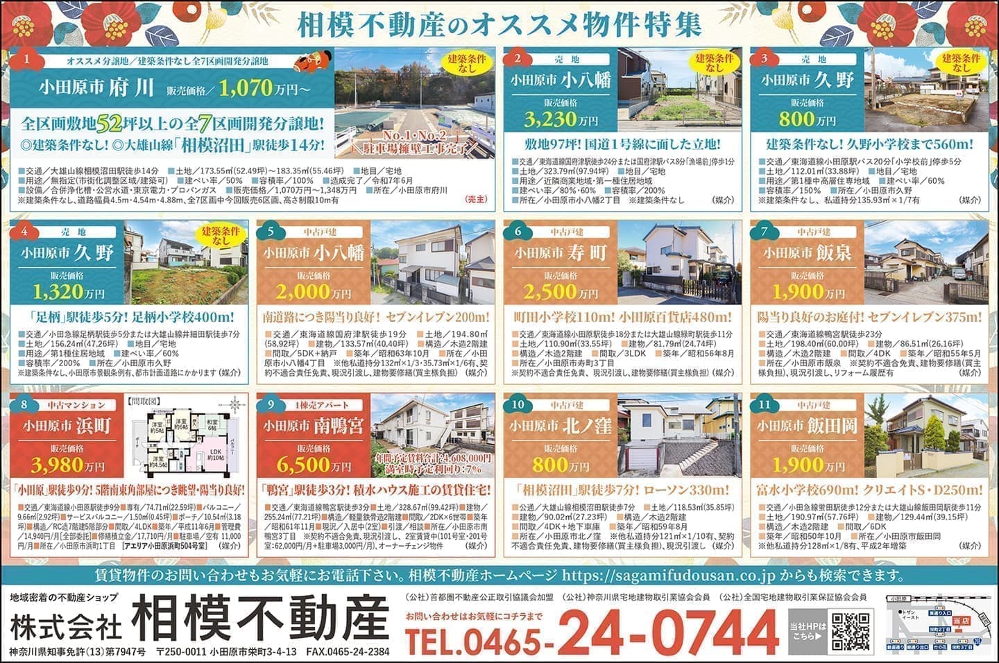 相模不動産