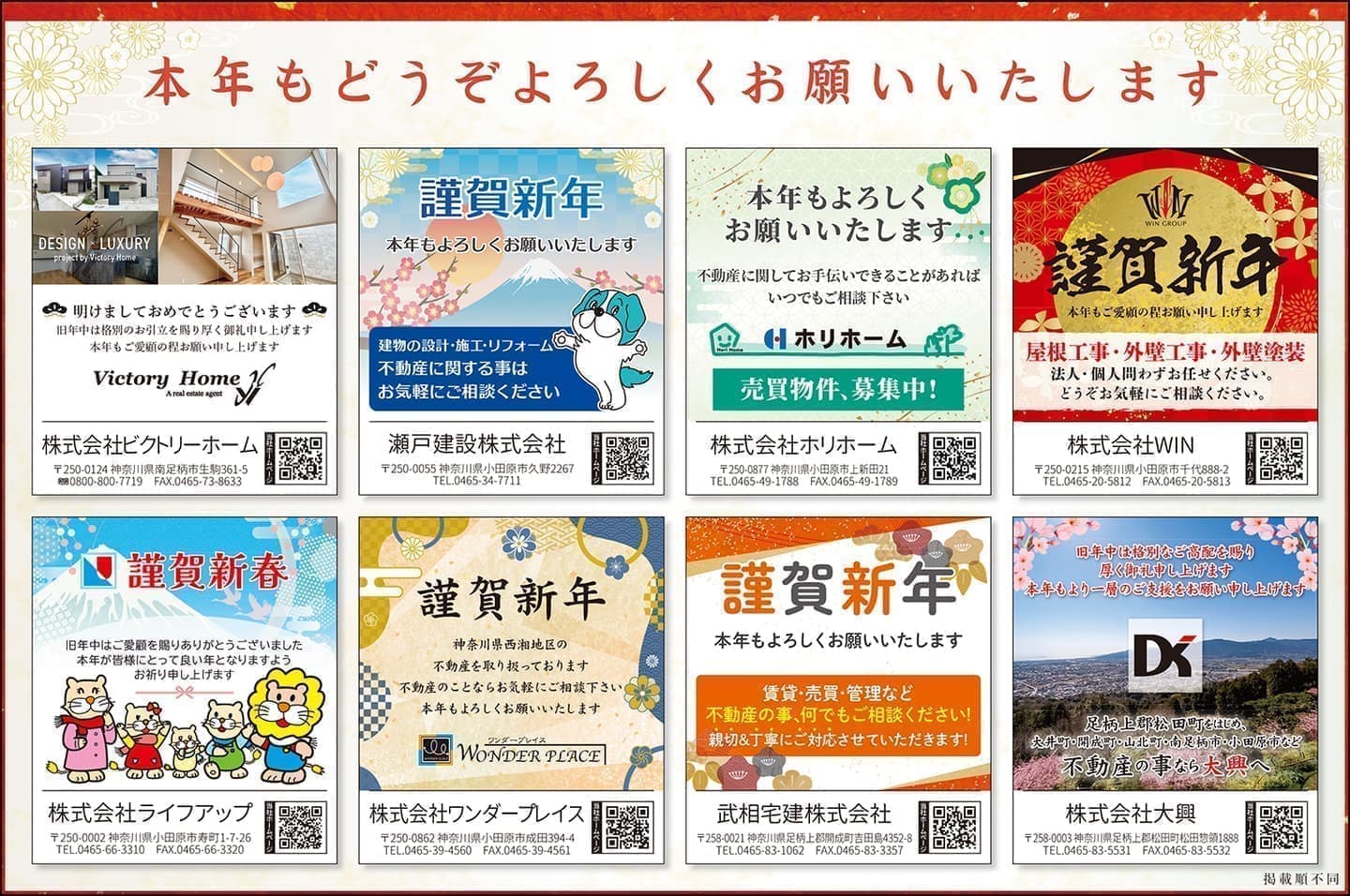 新年挨拶