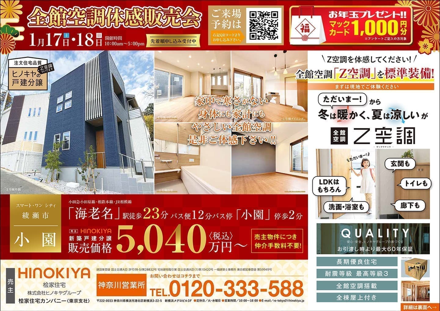 桧家住宅 表面