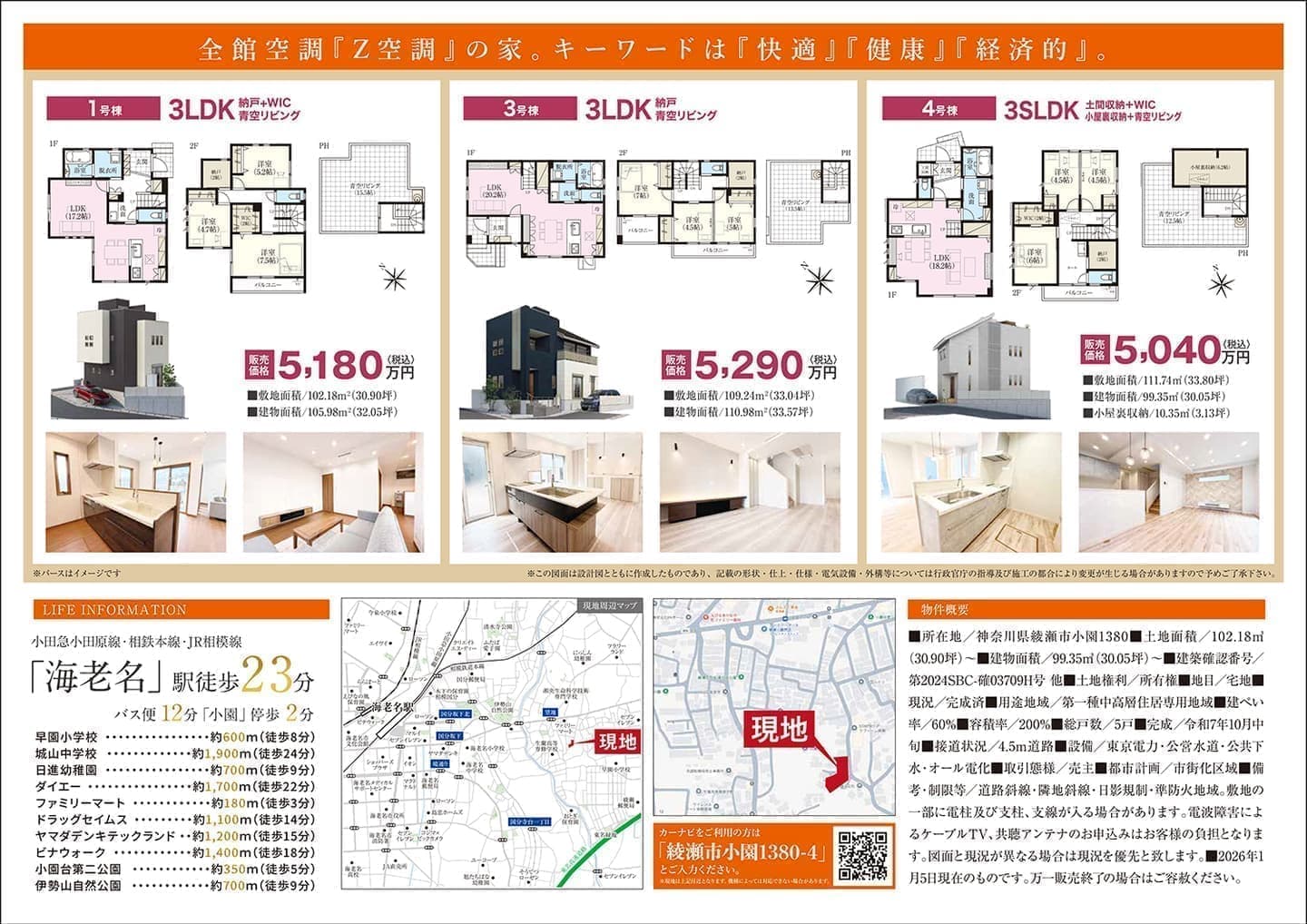 桧家住宅 裏面