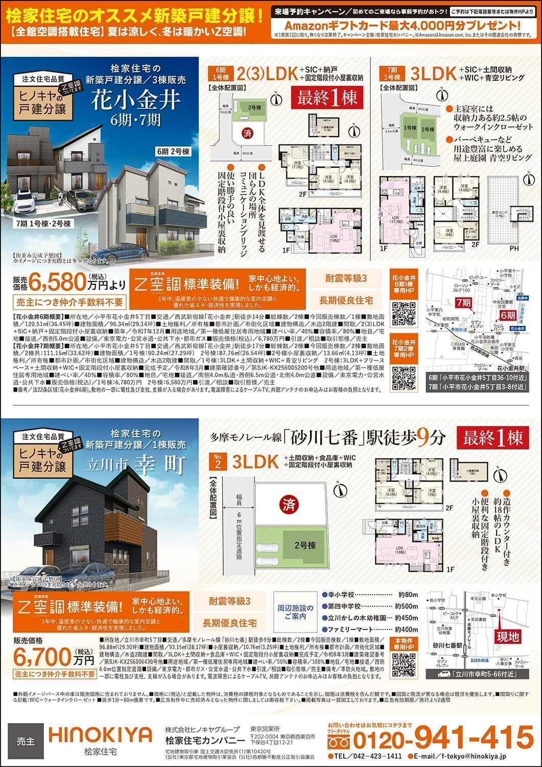 桧家住宅 表面