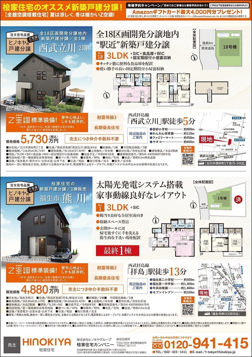 桧家住宅 裏面