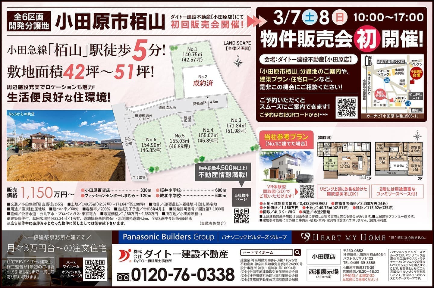 ダイトー建設不動産