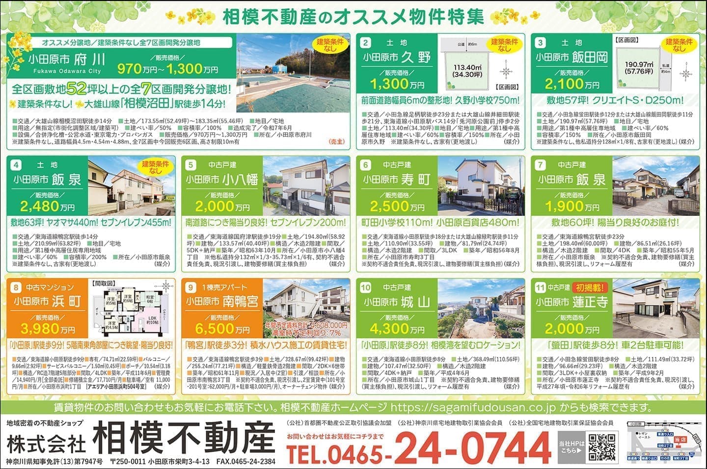 相模不動産