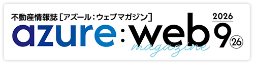 アズールウェブマガジン