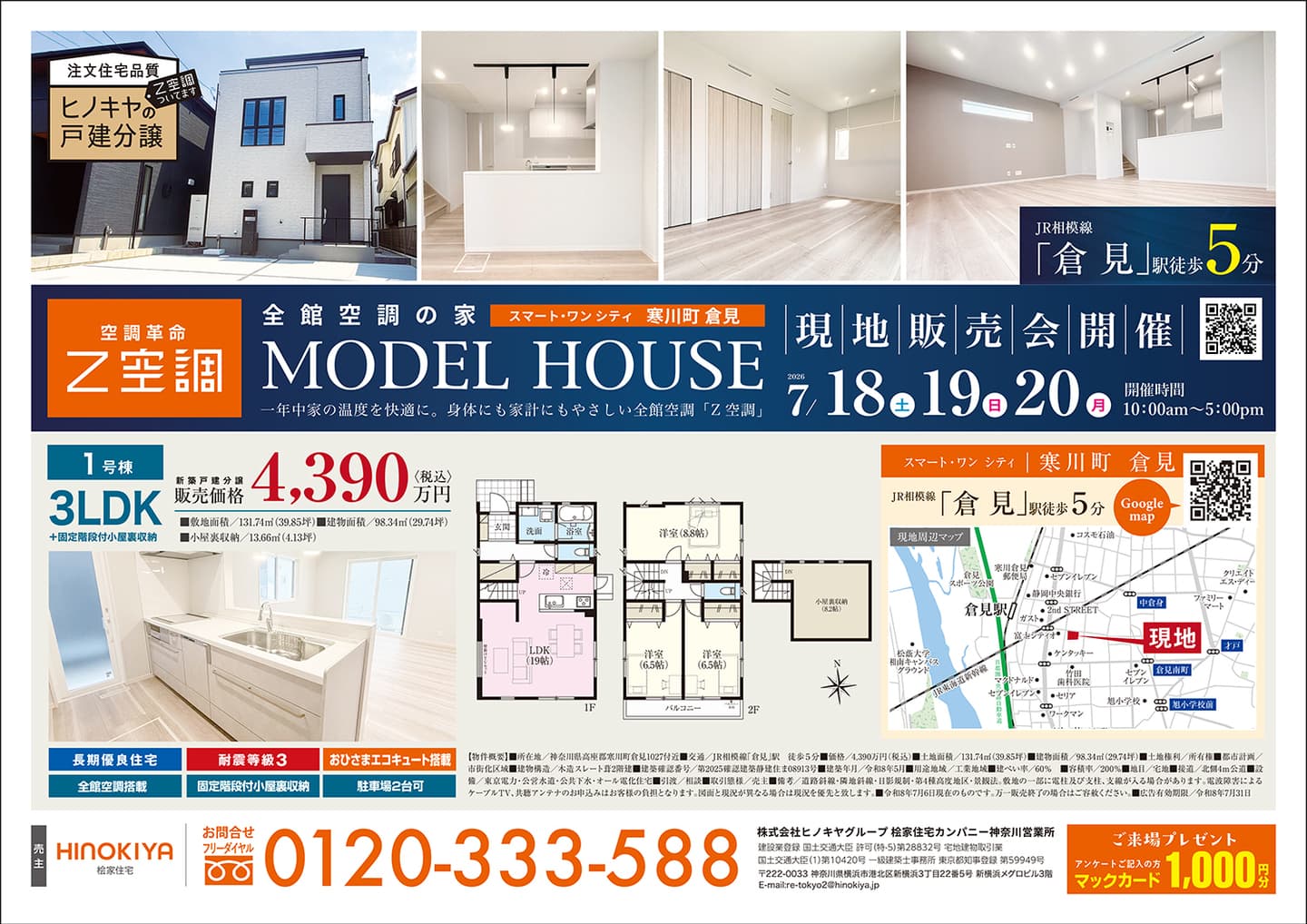 桧家住宅 寒川町倉見会場