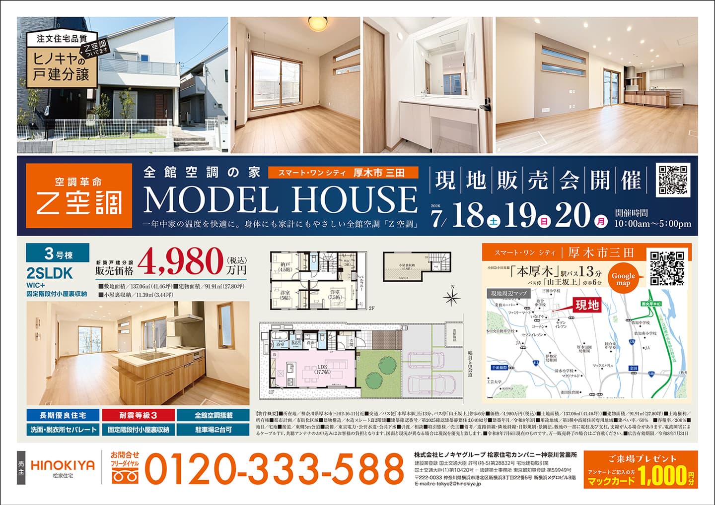 桧家住宅 厚木市三田会場