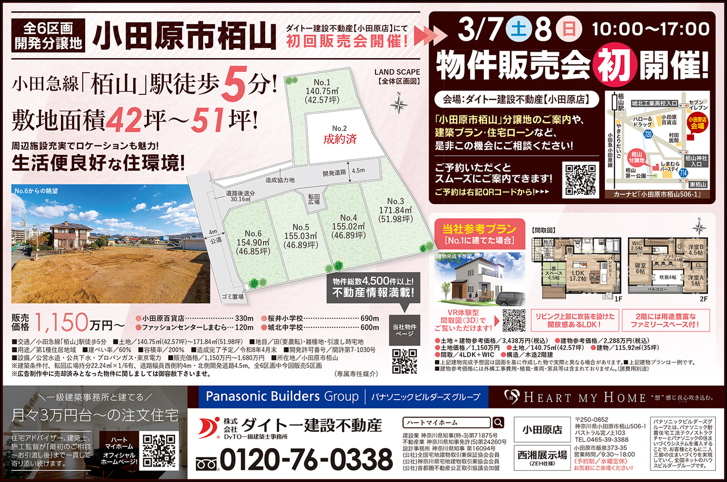 ダイトー建設不動産