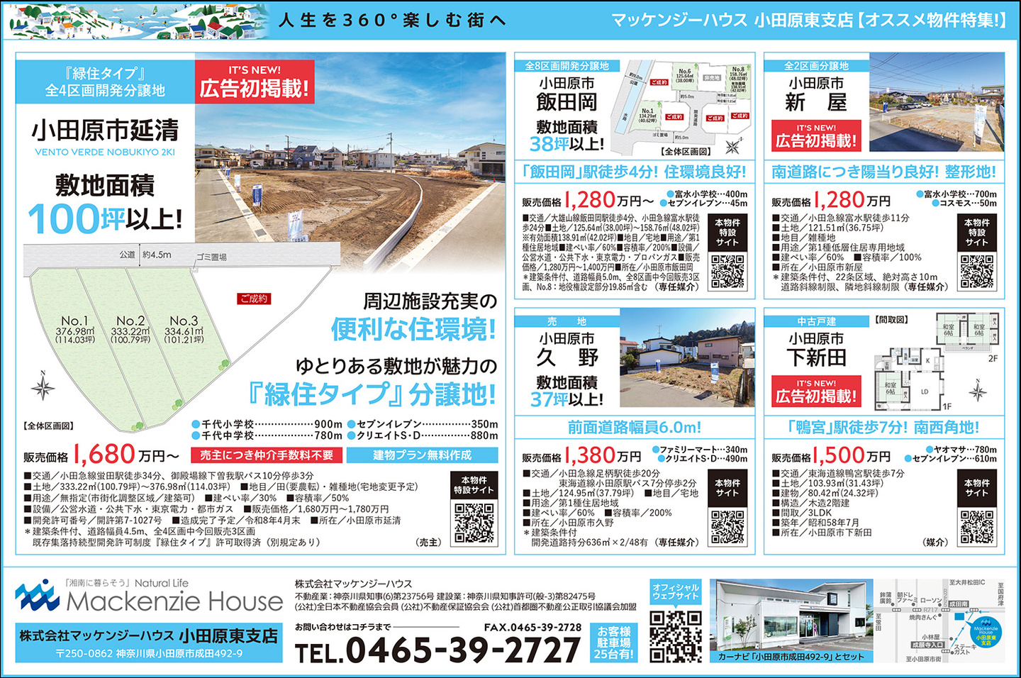 マッケンジーハウス