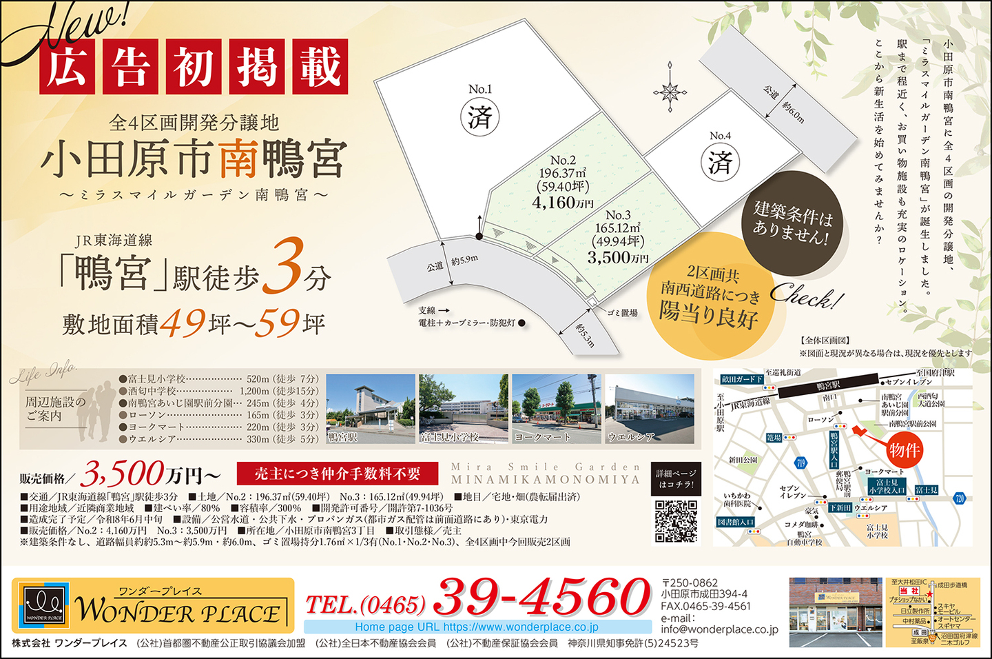 ワンダープレイス