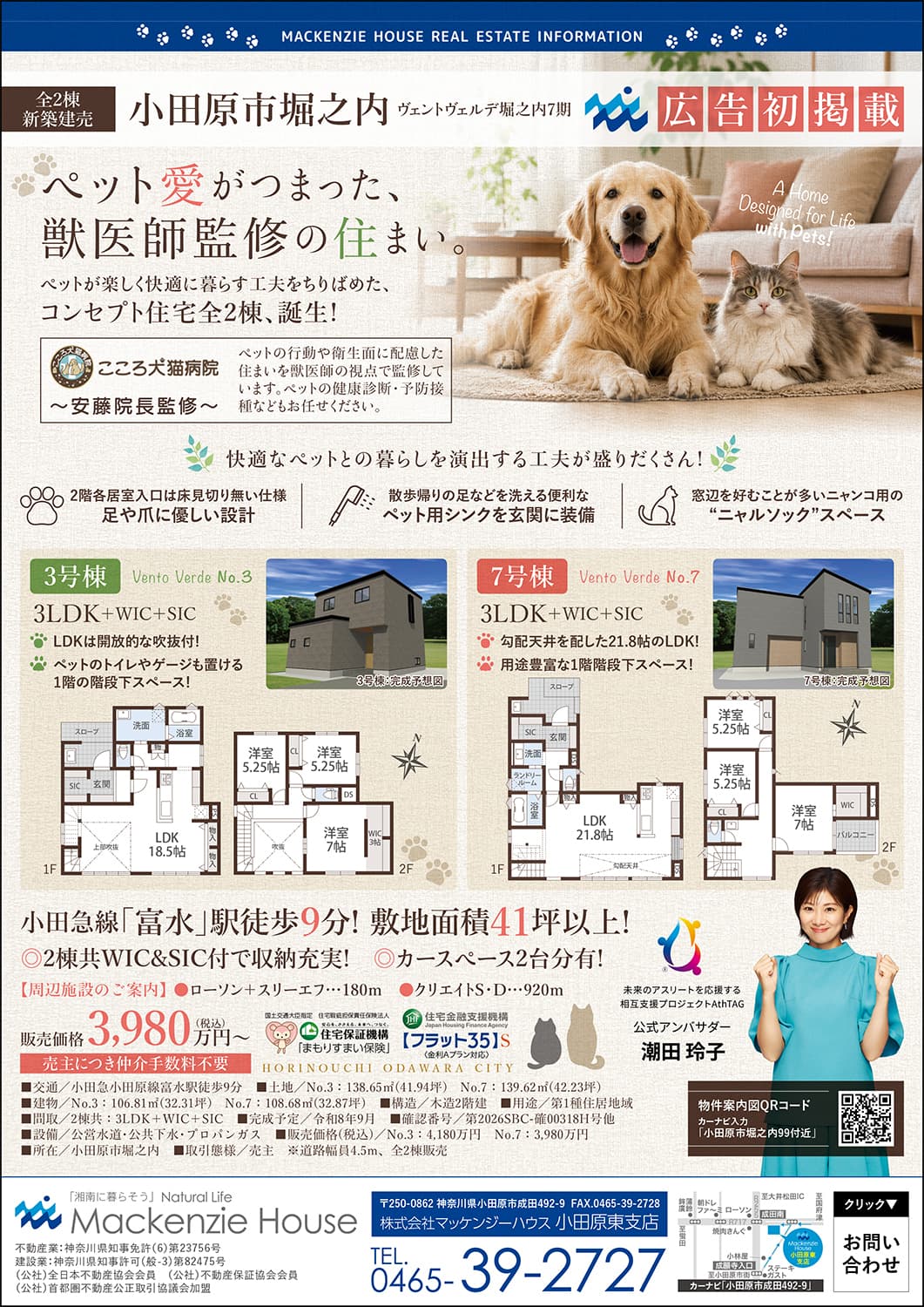 マッケンジーハウス小田原東支店