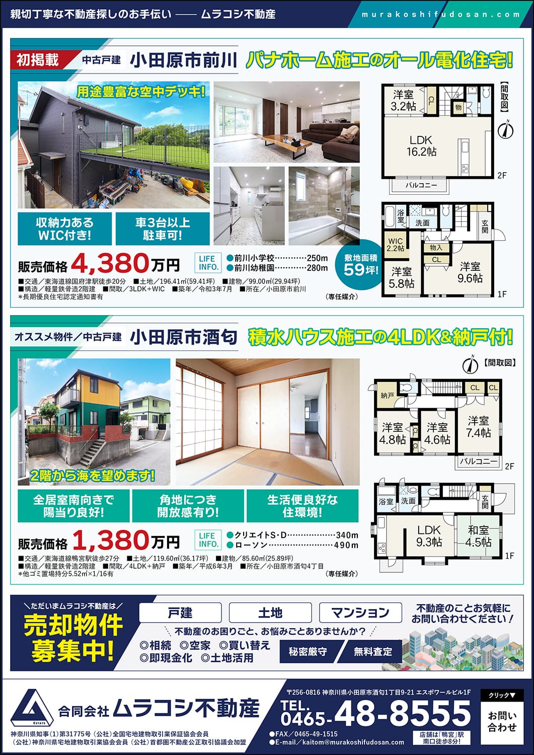ムラコシ不動産