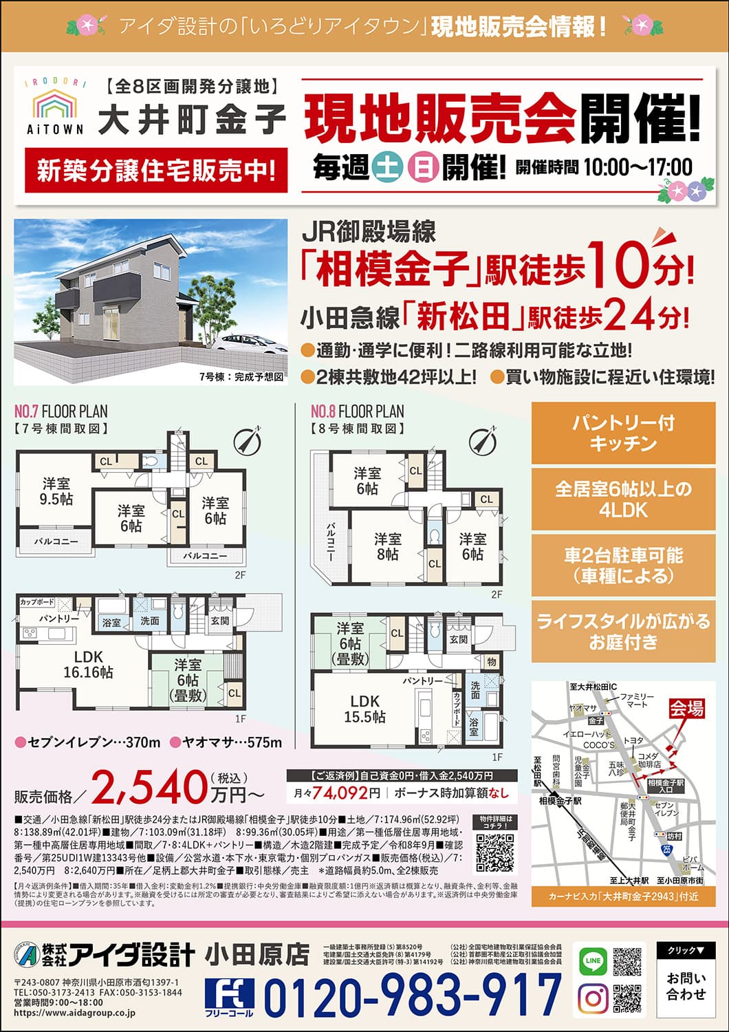 アイダ設計 小田原店