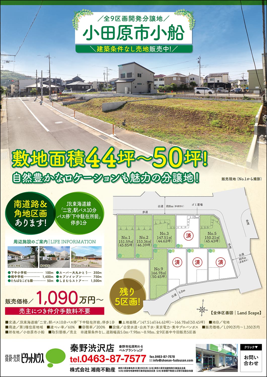湘南不動産 秦野渋沢店