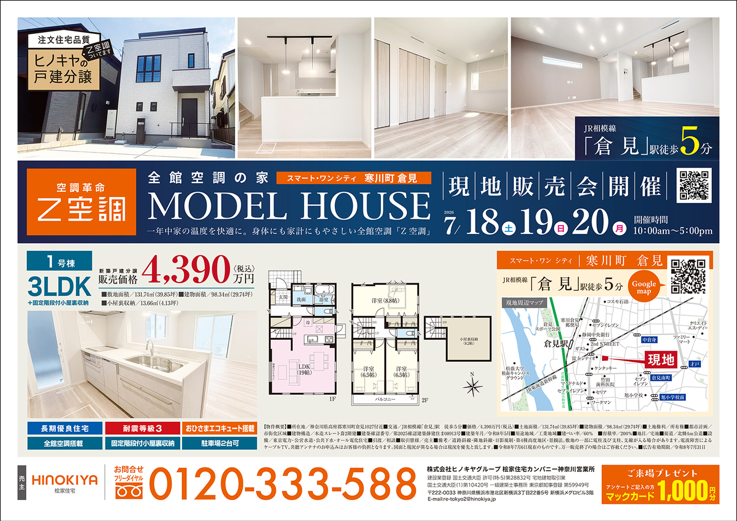 桧家住宅 寒川町倉見会場