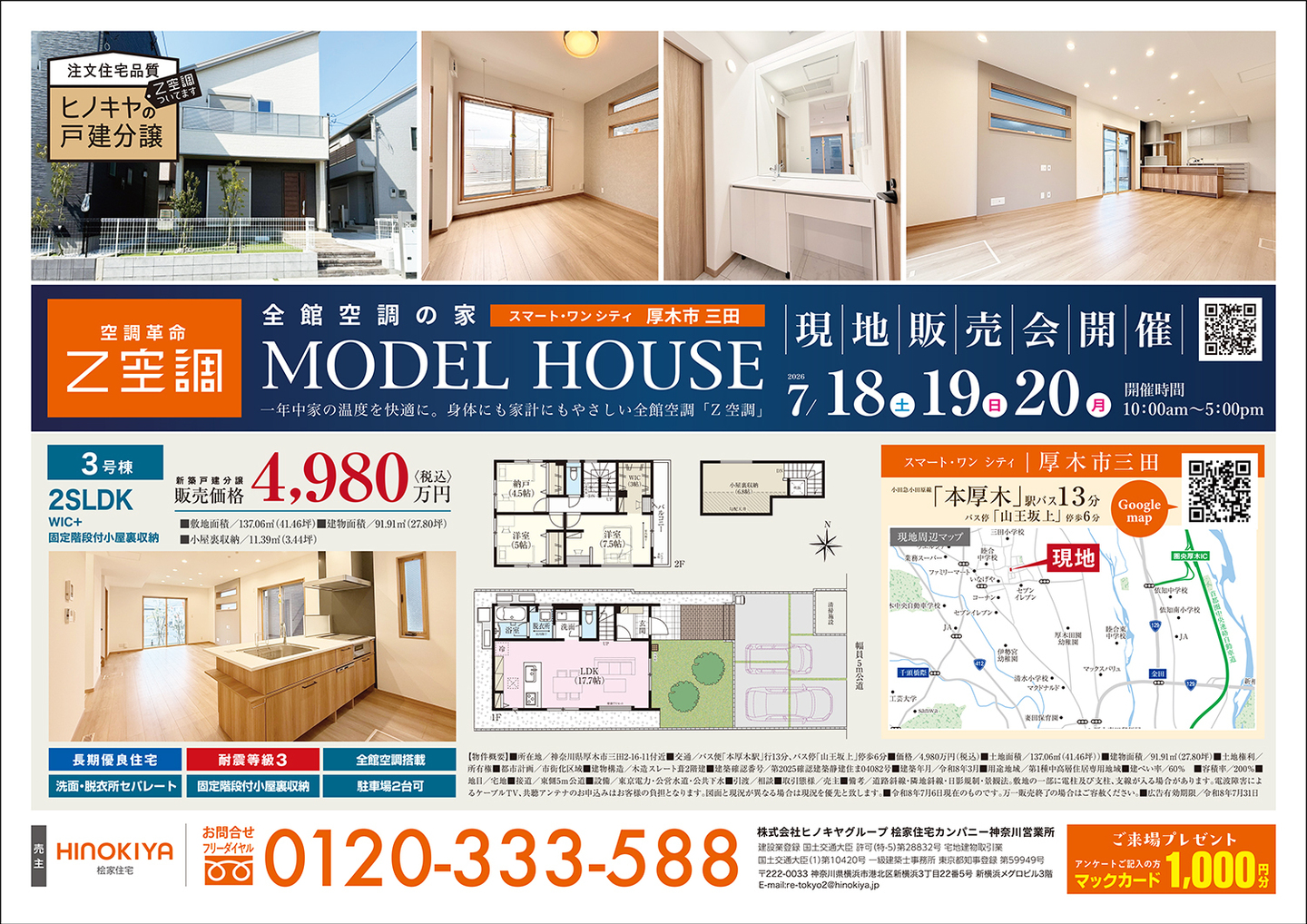 桧家住宅 厚木市三田会場